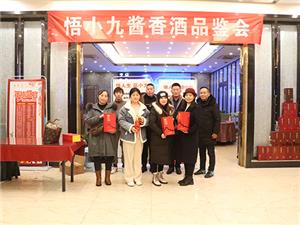 酒水品鉴会
